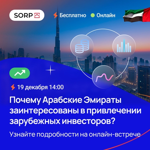 Почему Арабские Эмираты заинтересованы в привлечении зарубежных инвесторов? Почему Арабские Эмираты заинтересованы в привлечении зарубежных инвесторов?