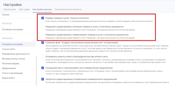 Настройка функции в системе Настройка функции в системе