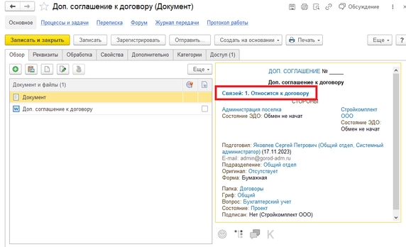 Рис. 30. Вкладка «Обзор» карточки документа вида «Дополнительное соглашение»