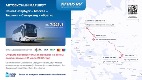 Открыто наземное пассажирское сообщение из Узбекистана в Россию и обратно. Открыто наземное пассажирское сообщение из Узбекистана в Россию и обратно.