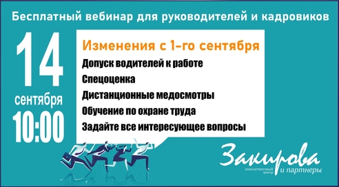 Вебинар для кадровиков Вебинар для кадровиков