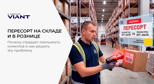 Пересорт на складе и в рознице: как страдают продажи и лояльность клиентов. Решаем проблему раз и навсегда Пересорт на складе и в рознице: как страдают продажи и лояльность клиентов. Решаем проблему раз и навсегда