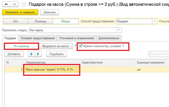 Рис.7 - подарок на кассе