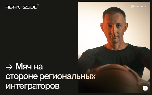 Конкуренция между региональными и федеральными интеграторами Конкуренция между региональными и федеральными интеграторами