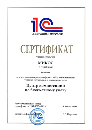Сертификат Сертификат