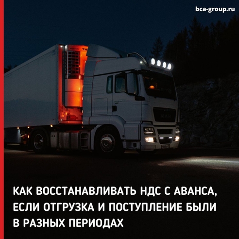 Поставщик отгрузил товар в одном квартале, а покупатель получил его в другом. Пока товар в пути, он еще не принадлежит покупателю. Но продавец уже отразил отгрузку в отчетности и начислил НДС. Поставщик отгрузил товар в одном квартале, а покупатель получил его в другом. Пока товар в пути, он еще не принадлежит покупателю. Но продавец уже отразил отгрузку в отчетности и начислил НДС.