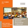 Участие в конференции «Бухгалтерский учёт и налоговые аспекты 2022-2023 гг.» (г. Сочи) Участие в конференции «Бухгалтерский учёт и налоговые аспекты 2022-2023 гг.» (г. Сочи)