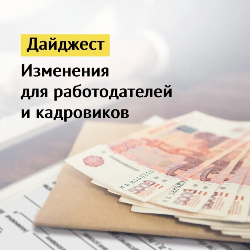 Собрали для вас изменения в кадровом учете для работодателей и кадровиков за последний месяц. Читайте внимательно, тут самое важное 🤓 | СБИС (@sbis) | Мегасреда | 18.04.22, 14:07:39 Собрали для вас изменения в кадровом учете для работодателей и кадровиков за последний месяц. Читайте внимательно, тут самое важное 🤓 | СБИС (@sbis) | Мегасреда | 18.04.22, 14:07:39