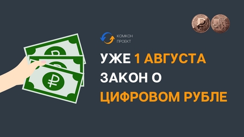Госдума приняла закон о внедрении цифрового рубля Госдума приняла закон о внедрении цифрового рубля