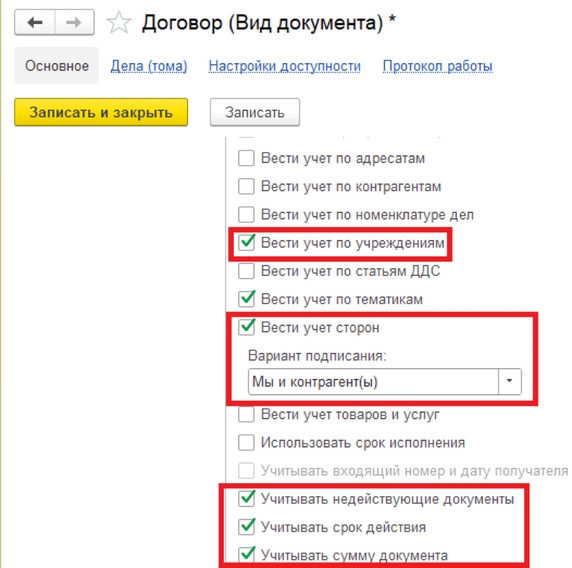 Рис. 3. Карточка создания вида документа «Договор» – автоматическая установка флагов