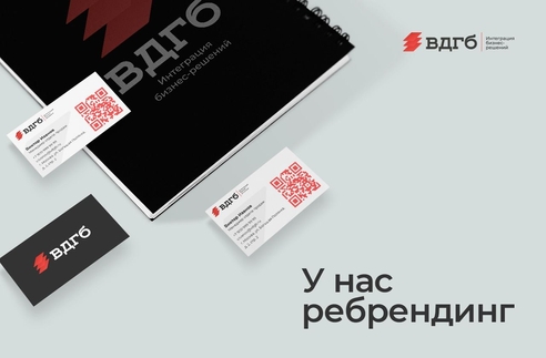 Ребрендинг как путь к успеху: новый имидж и философия компании «ВДГБ» Ребрендинг как путь к успеху: новый имидж и философия компании «ВДГБ»