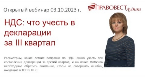 НДС что учесть в декларации за III квартал НДС что учесть в декларации за III квартал