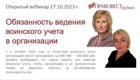 Обязанность ведения воинского учета в организации Обязанность ведения воинского учета в организации