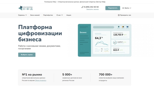 «Платформа ОФД» сфокусировалась на сервисах для цифровизации бизнеса «Платформа ОФД» сфокусировалась на сервисах для цифровизации бизнеса
