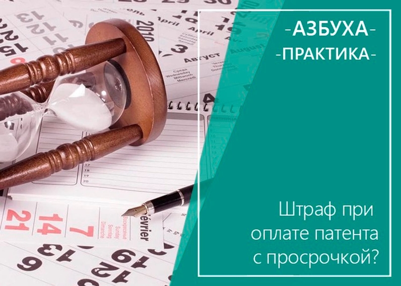 Патент необходимо оплачивать в следующем порядке: | Профбух (проект Азбуха) (@buh1c) | Мегасреда | 07.09.22, 08:00:31 Патент необходимо оплачивать в следующем порядке: | Профбух (проект Азбуха) (@buh1c) | Мегасреда | 07.09.22, 08:00:31