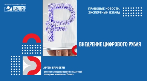 Расчеты в цифровой среде: переход на цифровой рубль Расчеты в цифровой среде: переход на цифровой рубль