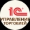 1С: Управление торговлей 1С: Управление торговлей