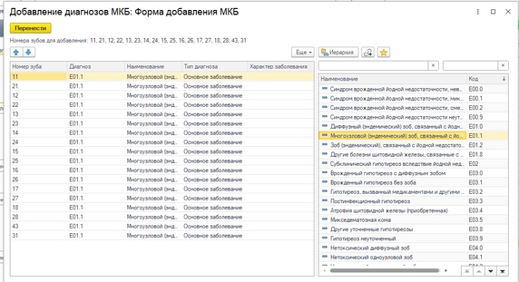 Рис. 10. Выбор диагноза МКБ