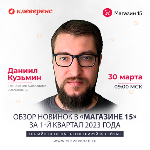 Всё о «Магазине 15»: онлайн-встреча с разработчиками Всё о «Магазине 15»: онлайн-встреча с разработчиками