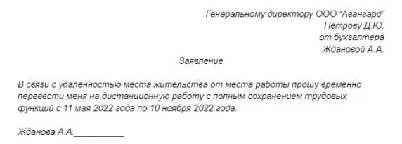 Если же работник навсегда переходит на удаленный режим и через полгода  возвращаться в офис не планирует, формулировка будет еще проще. Например: Если же работник навсегда переходит на удаленный режим и через полгода  возвращаться в офис не планирует, формулировка будет еще проще. Например:
