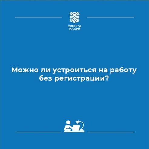 Можно ли устроиться на работу без прописки? Можно ли устроиться на работу без прописки?