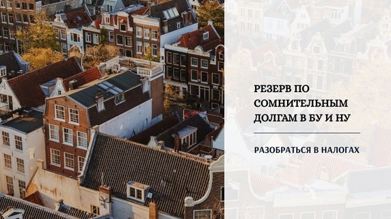 Учебно-консалтинговый центр «Разобраться в налогах» Учебно-консалтинговый центр «Разобраться в налогах»