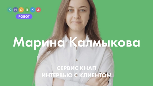 Интервью с клиентом. "Первая онлайн бухгалтерия" Интервью с клиентом. "Первая онлайн бухгалтерия"
