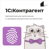 1С:Контрагент 1С:Контрагент