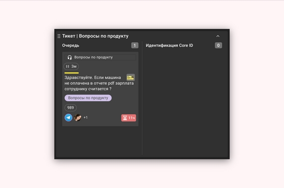 Пример куда падает тикет по теме “Вопрос по продукту” Пример куда падает тикет по теме “Вопрос по продукту”