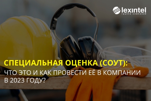 СОУТ: что это такое и как ее провести в 2023 году СОУТ: что это такое и как ее провести в 2023 году