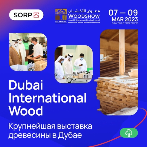 “Dubai International Wood” - Крупнейшая выставка древесины в Дубае
