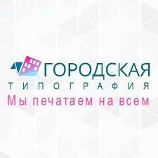 «Городская Типография» — производство наружной рекламы любой сложности «Городская Типография» — производство наружной рекламы любой сложности