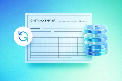 Переход на НДС в 2026 году: новые требования к счетам-фактурам Переход на НДС в 2026 году: новые требования к счетам-фактурам