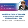 Заработная плата, отпускные и иные выплаты работникам: давайте разбираться вместе 👉 Заработная плата, отпускные и иные выплаты работникам: давайте разбираться вместе 👉