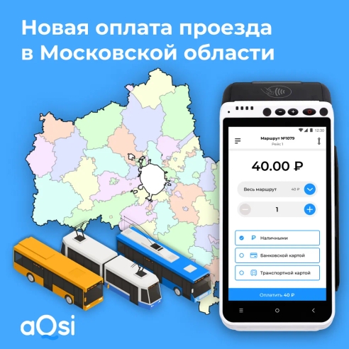 Новые правила проезда в общественном транспорте Подмосковья Новые правила проезда в общественном транспорте Подмосковья