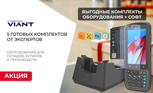 Комплекты оборудования для складов, производств и магазинов. Работа с ЧЗ Комплекты оборудования для складов, производств и магазинов. Работа с ЧЗ