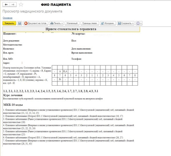 Рис. 14. Дневник Прием стоматолога-терапевта