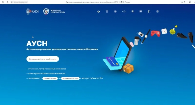 На официальном сайте ФНС России открыта промостраница «Автоматизированная упрощенная система налогообложения» (АУСН) | Канал Мытарь (@mytar_rf) | Мегасреда | 01.06.22, 08:52:34 На официальном сайте ФНС России открыта промостраница «Автоматизированная упрощенная система налогообложения» (АУСН) | Канал Мытарь (@mytar_rf) | Мегасреда | 01.06.22, 08:52:34