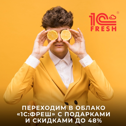 Переходите в облако со скидкой от 35% до 48% и подарками! Переходите в облако со скидкой от 35% до 48% и подарками!