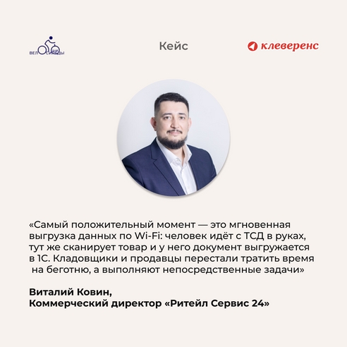 Сеть магазинов по продаже велосипедов и аксессуаров проводит инвентаризации без ошибок и за короткий срок Сеть магазинов по продаже велосипедов и аксессуаров проводит инвентаризации без ошибок и за короткий срок