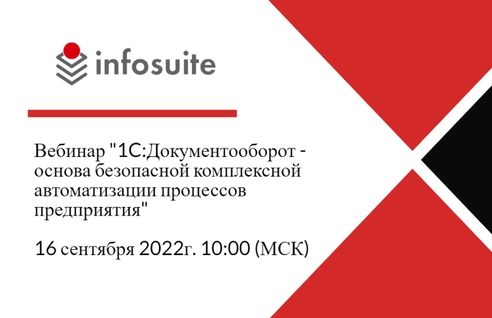 Вебинар "1С:Документооборот - основа безопасной комплексной автоматизации процессов предприятия"
16 сентября 2022г. 10:00 (МСК) Вебинар "1С:Документооборот - основа безопасной комплексной автоматизации процессов предприятия"
16 сентября 2022г. 10:00 (МСК)