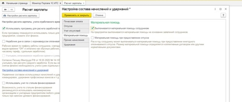 ВЫПЛАТА МАТЕРИАЛЬНОЙ ПОМОЩИ ПРИ МОБИЛИЗАЦИИ В «1С:ЗУП, РЕД. 3» ВЫПЛАТА МАТЕРИАЛЬНОЙ ПОМОЩИ ПРИ МОБИЛИЗАЦИИ В «1С:ЗУП, РЕД. 3»