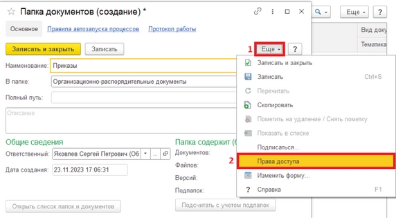 Рис. 9. Карточка папки документов Рис. 9. Карточка папки документов