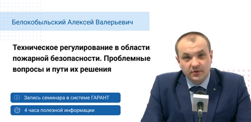 Получите доступ к семинару по пожарной безопасности Получите доступ к семинару по пожарной безопасности
