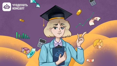 Как стать налоговым консультантом в 2023 году и зачем вам это надо Как стать налоговым консультантом в 2023 году и зачем вам это надо