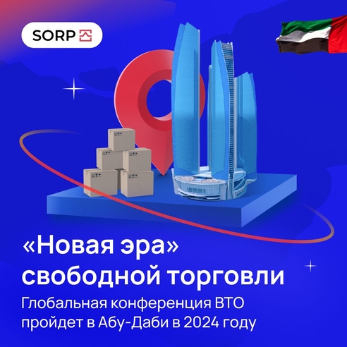 “Новая эра” свободной торговли - Глобальная конференция ВТО пройдет в Абу-Даби в 2024 году  “Новая эра” свободной торговли - Глобальная конференция ВТО пройдет в Абу-Даби в 2024 году