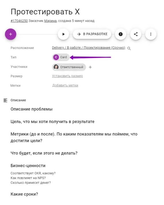 В карточку с определенным типом автоматически добавляется шаблон описания для этой категории задач В карточку с определенным типом автоматически добавляется шаблон описания для этой категории задач