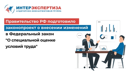 Электронная отчетность и новые критерии в оценке условий труда: изменения в законодательстве РФ Электронная отчетность и новые критерии в оценке условий труда: изменения в законодательстве РФ
