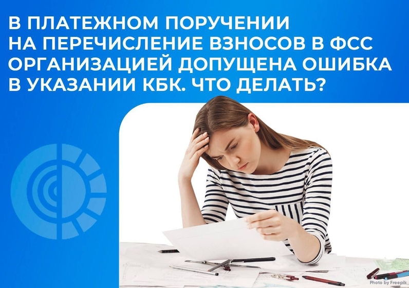 📄 Плательщик вправе подать в региональное отделение Фонда заявление об уточнении основания, типа и принадлежности платежа, отчетного (расчетного) периода или статуса плательщика страховых взносов в связи с допущенной ошибкой с приложением документов, подтверждающих уплату им страховых взносов. | ФСС Info (@fssinfo) | Мегасреда | 20.09.22, 10:00:34 📄 Плательщик вправе подать в региональное отделение Фонда заявление об уточнении основания, типа и принадлежности платежа, отчетного (расчетного) периода или статуса плательщика страховых взносов в связи с допущенной ошибкой с приложением документов, подтверждающих уплату им страховых взносов. | ФСС Info (@fssinfo) | Мегасреда | 20.09.22, 10:00:34