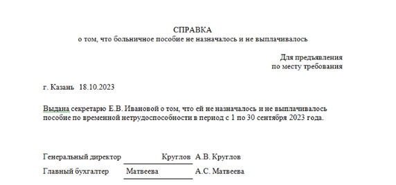 Образец справки о не назначении выплаты по больничному листу Образец справки о не назначении выплаты по больничному листу